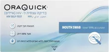 ערכה ביתית לבדיקה עצמית ל-HIV (איידס) / ORA QUICK סופר מדיקה