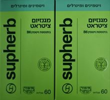 סופהרב מגנזיום ציטראט בתוספת ויטמין B6 זוג(=2 יחידות) במחיר מיוחד סופר מדיקה