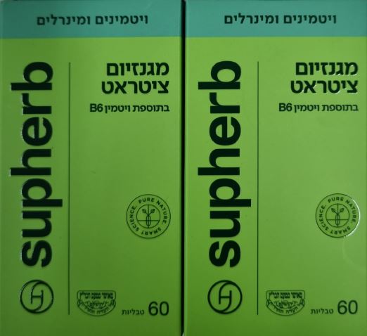 סופהרב מגנזיום ציטראט בתוספת ויטמין B6 זוג(=2 יחידות) במחיר מיוחד