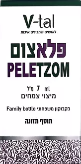 פלא צום תוסף תזונה מיצוי צמחים 7 מ"ל / PELETZOM סופר מדיקה