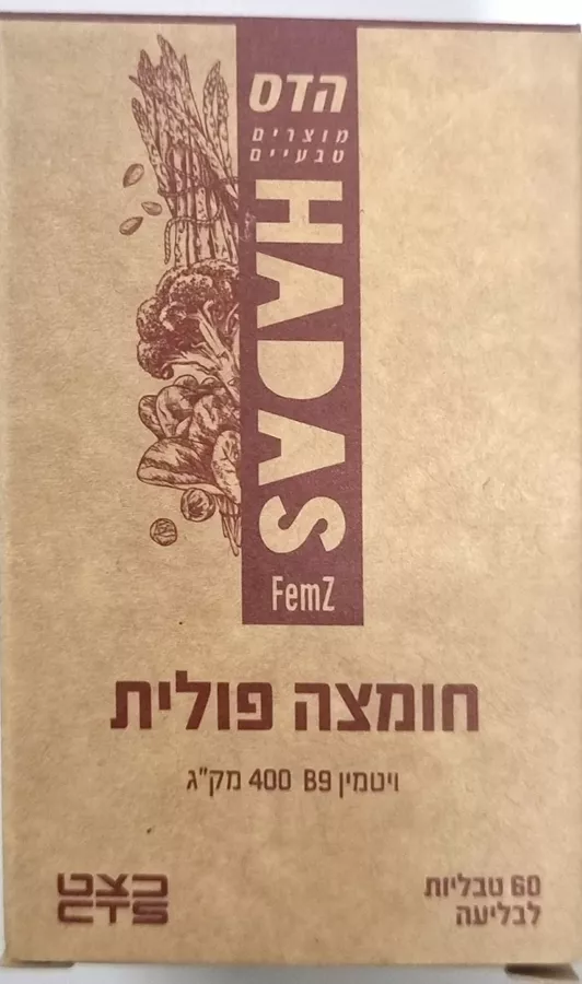 הדס חומצה חומצה פולית 400 מק