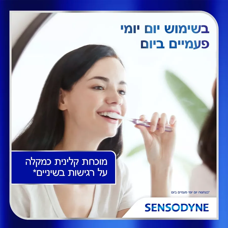סנסודיין משחת שיניים שיקום קליני מארז שלישייה (=3יחידות) / SENSODYNE Clinical repair