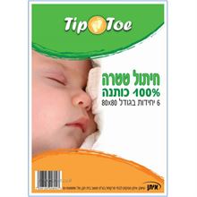 טיפ טו חיתול טטרה בד 6 יחידות 100% כותנה 6 יחידות סופר מדיקה