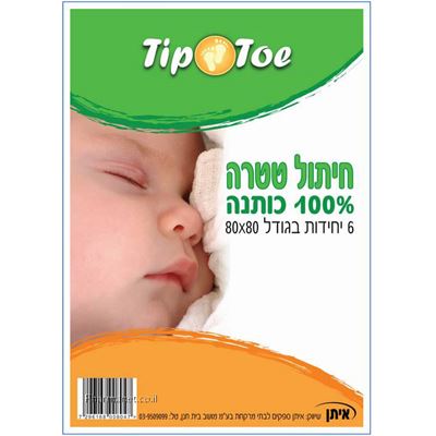 טיפ טו חיתול טטרה בד 6 יחידות 100% כותנה 6 יחידות
