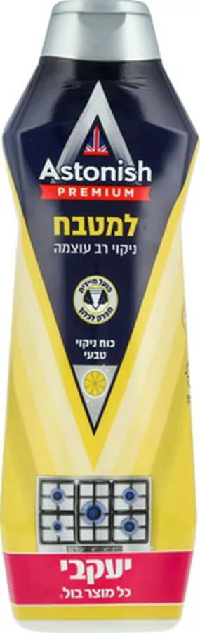 אסטוניש למטבח ניקוי רב עוצמה 500 מ