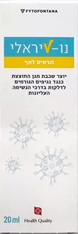 נו ויראלי תרסיס לאף 20 מ"ל / NO VIRALI סופר מדיקה