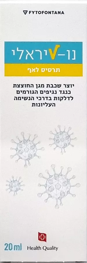 נו ויראלי תרסיס לאף 20 מ