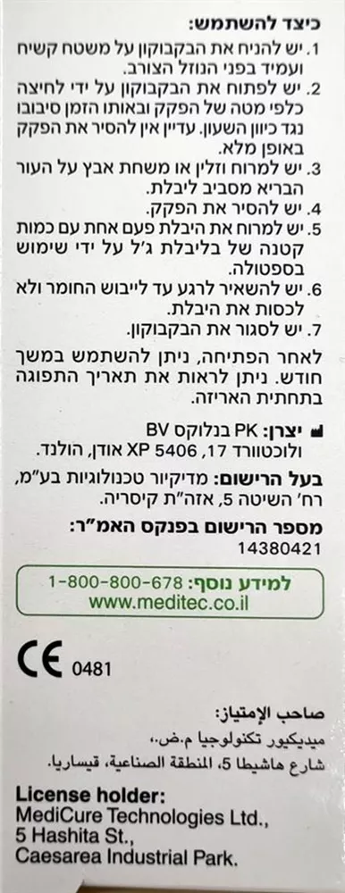 בליבלת ג'ל לטיפול ביבלות מדיטק 2 מ