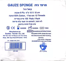 מרפד גזה קיפול רגיל 10x10 ס"מ GAUZE SPONGE סופר מדיקה