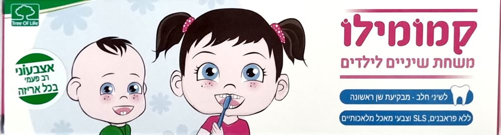קמומילו משחת שיניים לילדים טרי אוף לייף 50 מ