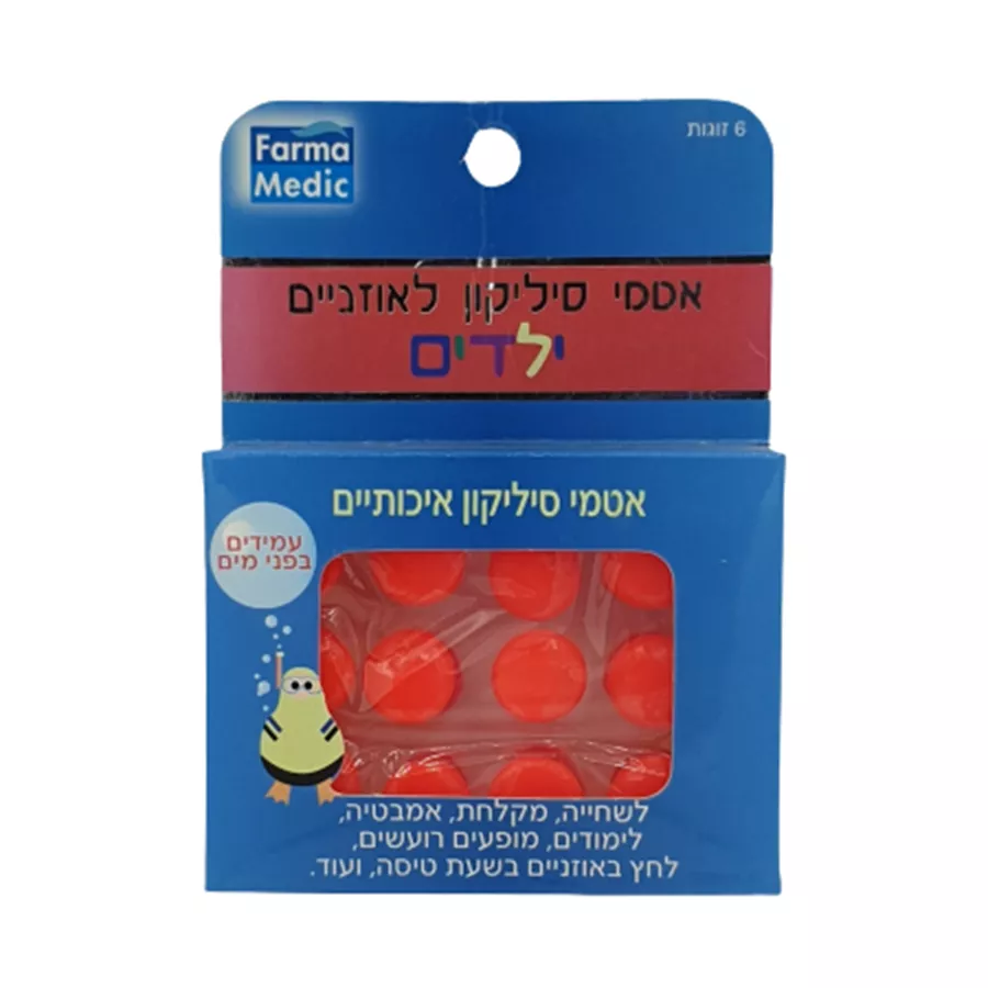 אטמי סיליקון לאוזניים לילדים פארמה מדיק FARMA MEDIC