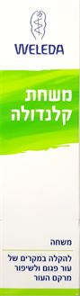 וולדה משחת קלנדולה 25 גרם Weleda סופר מדיקה