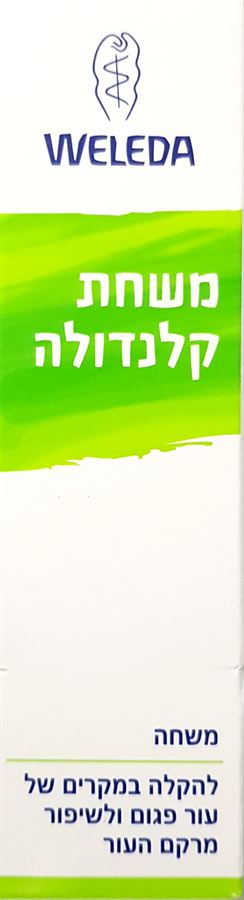 וולדה משחת קלנדולה 25 גרם Weleda