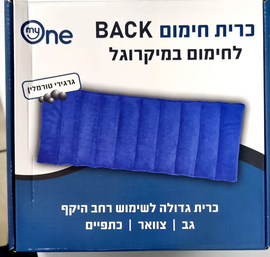 כרית חימום BACK לחימום במיקרוגל בצבע כחול רויאל