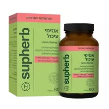 סופהרב אנזימי עיכול 60 כמוסות / SUPHERB סופר מדיקה