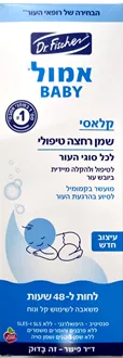 ד"ר פישר אמול קלאסי לתינוק 500 מ"ל סופר מדיקה