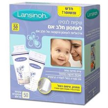 לנסינו שקיות לאחסון חלב אם 50 יחידות / Lansinoh סופר מדיקה