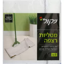 ניקול מטליות רצפה חזקות ועמידות 3 יחידות במארז סופר מדיקה