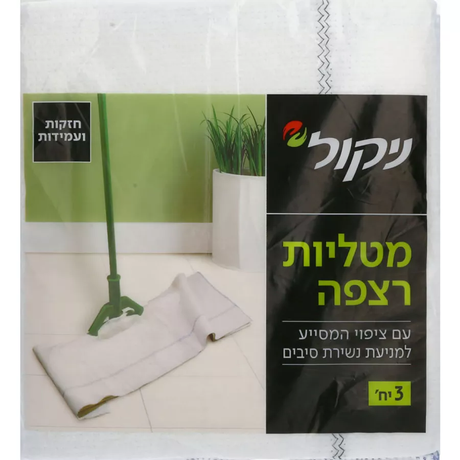 ניקול מטליות רצפה חזקות ועמידות 3 יחידות במארז