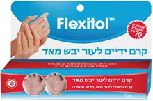 אלטמן פלקסיטול קרם ידיים  70 גרם ! גדול ! לעור יבש מאוד סופר מדיקה