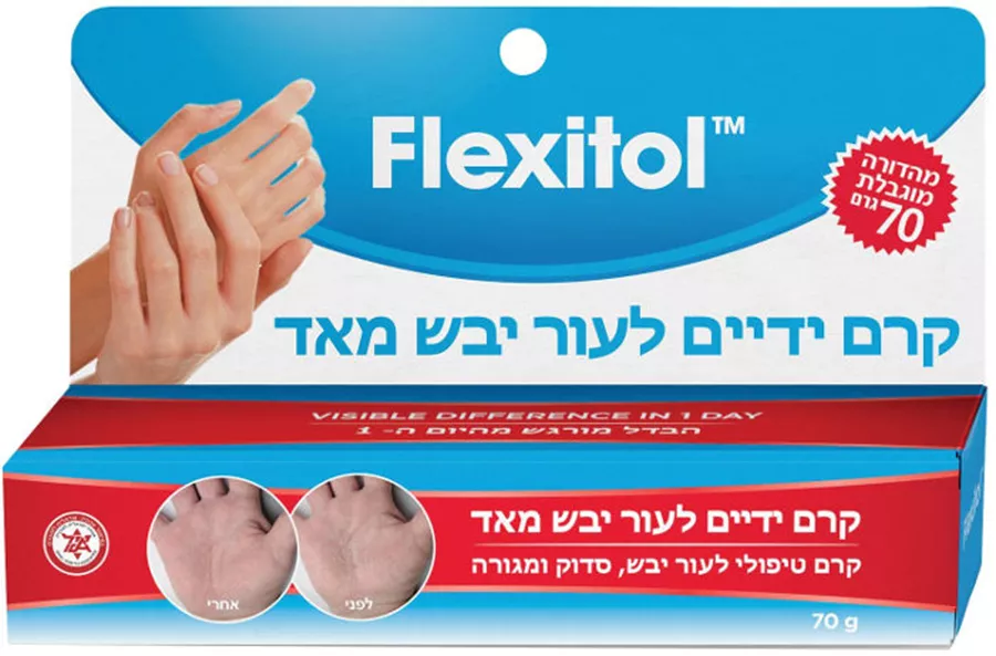 אלטמן פלקסיטול קרם ידיים  70 גרם ! גדול ! לעור יבש מאוד