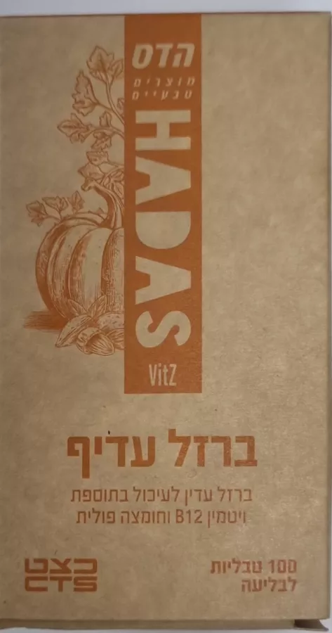 הדס ברזל עדיף 100 טבליות