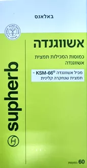 סופהרב אשווגנדה 60 כמוסות / ASHWAGANDHA סופר מדיקה