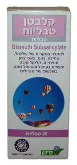 קלבטן פורטה 20 טבליות KALBETEN FORTE סופר מדיקה