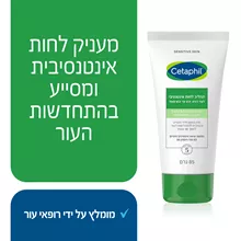 צטאפיל תחליב לחות אינטנסיבי לעור רגיש, יבש עד יבש מאוד 85 גרם CETAPHIL סופר מדיקה