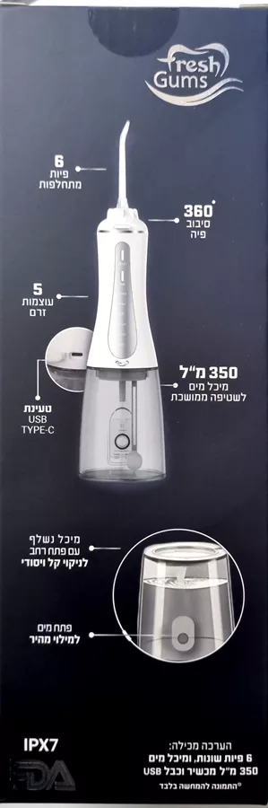 פרש גאמס אדוונס 1 סילון מים דנטלי נטען IPX7