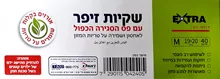 אקסטרא שקיות זיפר עם פס סגירה כפול מדיום 40 יחידות / EXTRA סופר מדיקה