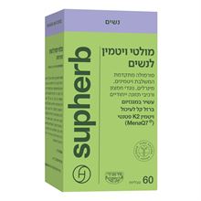 סופהרב מולטי ויטמין לנשים בדץ 60 טבליות / SUPHERB סופר מדיקה