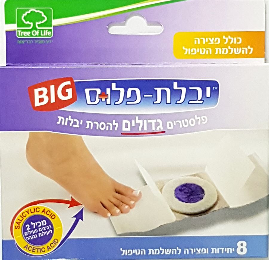 יבלת פלוס ביג פלסטרים גדולים לטיפול חזק ביבלות 8 יח.