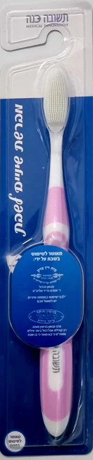 מברשת שיניים לשבת תשובה כנה