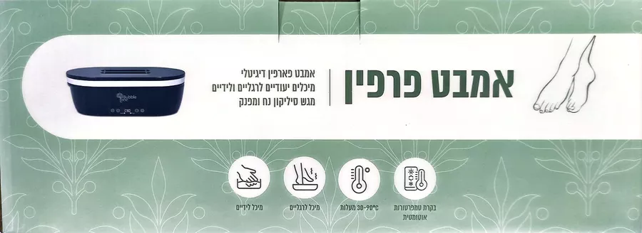 אמבט פרפין דיגיטלי / BUBBLE TREE