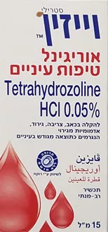 וייזין אוריגינל טיפות עיניים להקלה על גודש 15 מ"ל / Visine Original סופר מדיקה