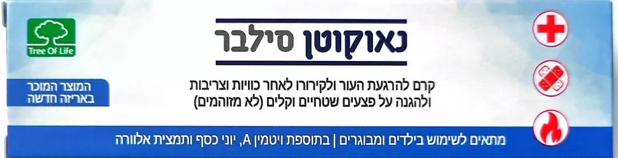 נאוקוטן סילבר קרם טיפולי להרגעת העור 30 גרם / NEOCUTAN SILVER