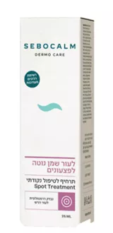 סבוקלם תרחיף לטיפול נקודתי בפצעונים DERMO CARE סופר מדיקה