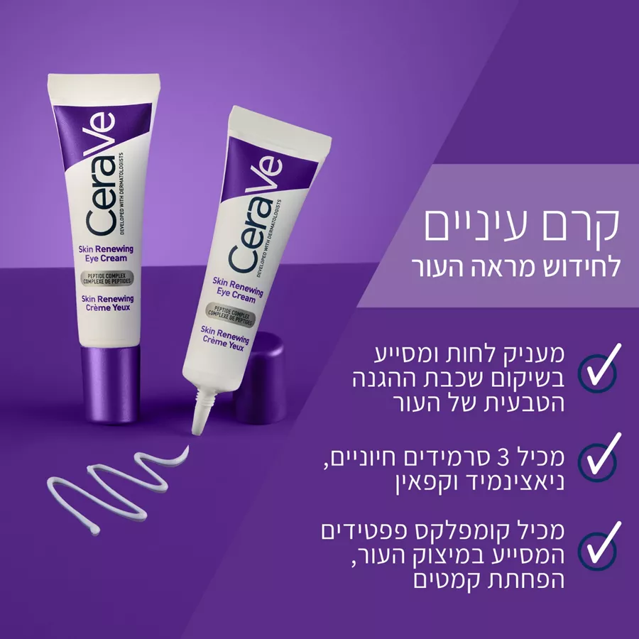 סרווה קרם עיניים לחידוש מראה העור 14 מ