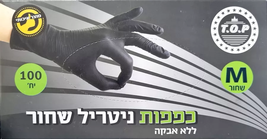 כפפות ניטריל שחור ללא אבקה מדיום 100 יחידות במארז / T.O.P