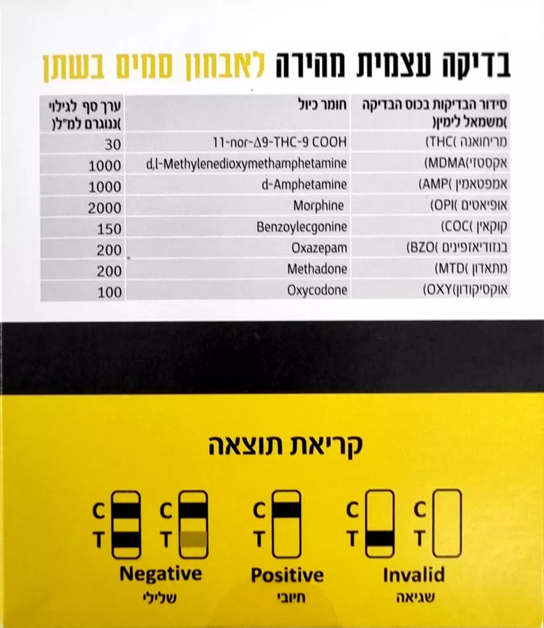 בדיקה עצמית מהירה לאבחון סמים בשתן 8 סוגי סמים / LabOn Time