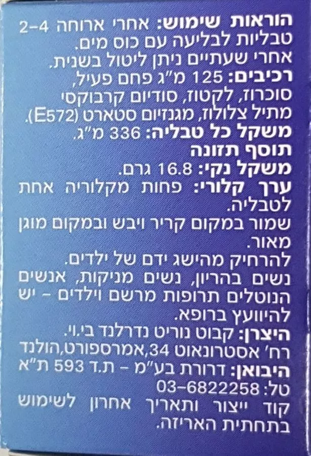 נוריט טבליות פחם פעיל 50 טבליות / NORIT
