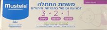 מוסטלה משחת החתלה 123 55 גרם / Mustela סופר מדיקה