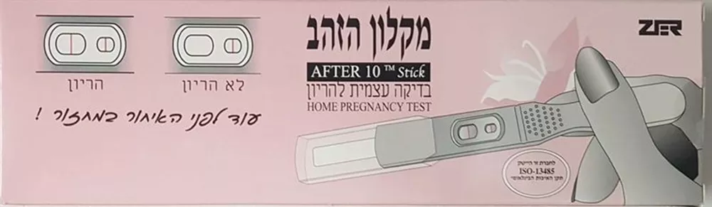מקלון הזהב בדיקת הריון עצמית ביתית