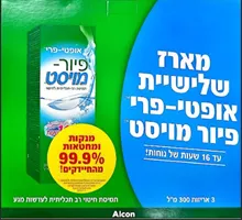 אופטי פרי פור מיסט תמיסה רב תכליתית לחיטוי מארז שלישייה / OPTI FREE סופר מדיקה
