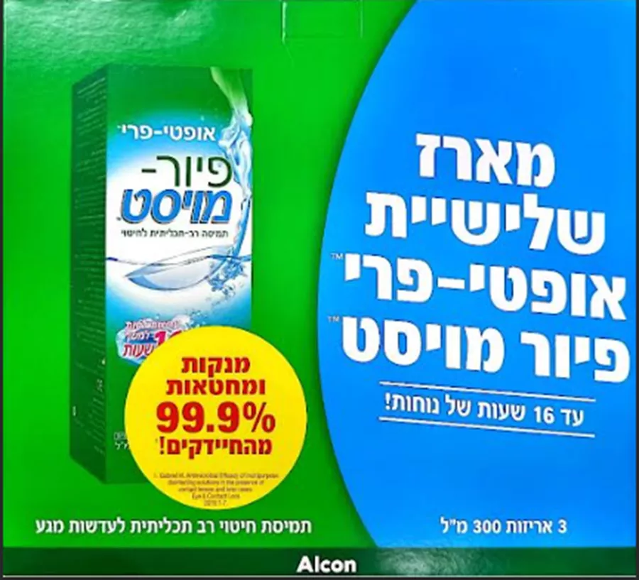 אופטי פרי פור מיסט תמיסה רב תכליתית לחיטוי מארז שלישייה / OPTI FREE