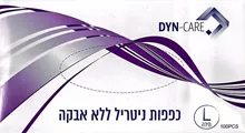 כפפות ניטריל ללא אבקה LARGE סופר מדיקה