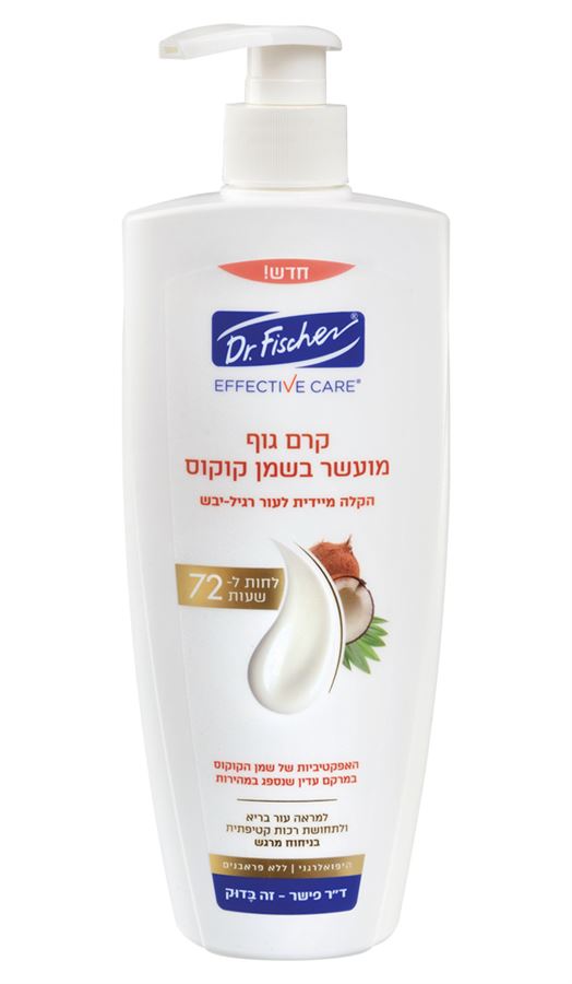 דר. פישר אפקטיב קר קרם גוף מועשר בשמן קוקוס 450 מל