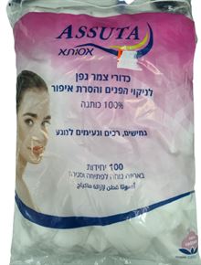 אסותא כדורי צמר גפן לניקוי הפנים והסרת איפור 100 יחידות / ASSUTA סופר מדיקה