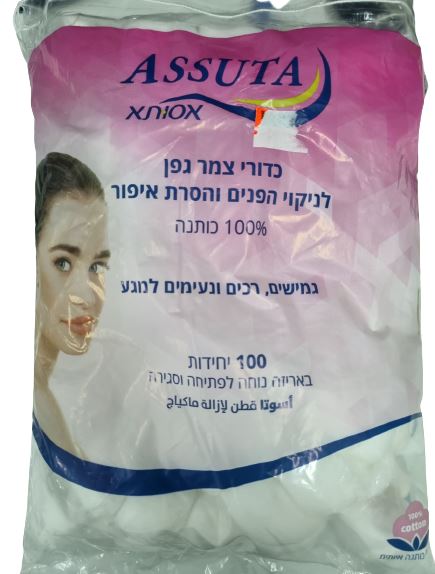 אסותא כדורי צמר גפן לניקוי הפנים והסרת איפור 100 יחידות / ASSUTA